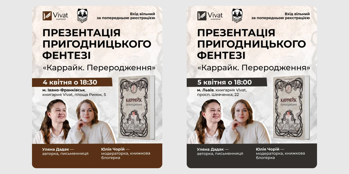 Презентація книги «Каррайк. Переродження»