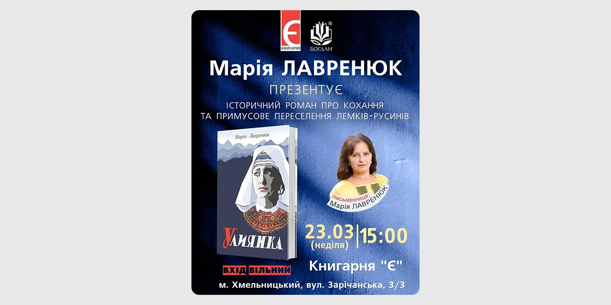 Презентація книги «Улиянка»