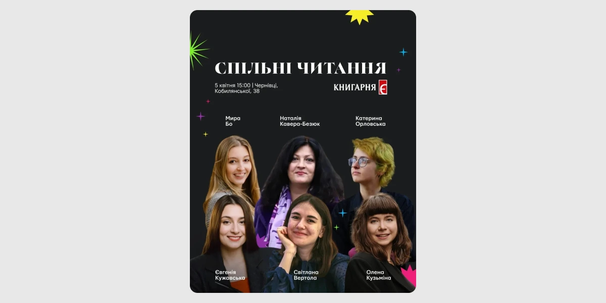 Спільні читання проєкту «Своя полиця»