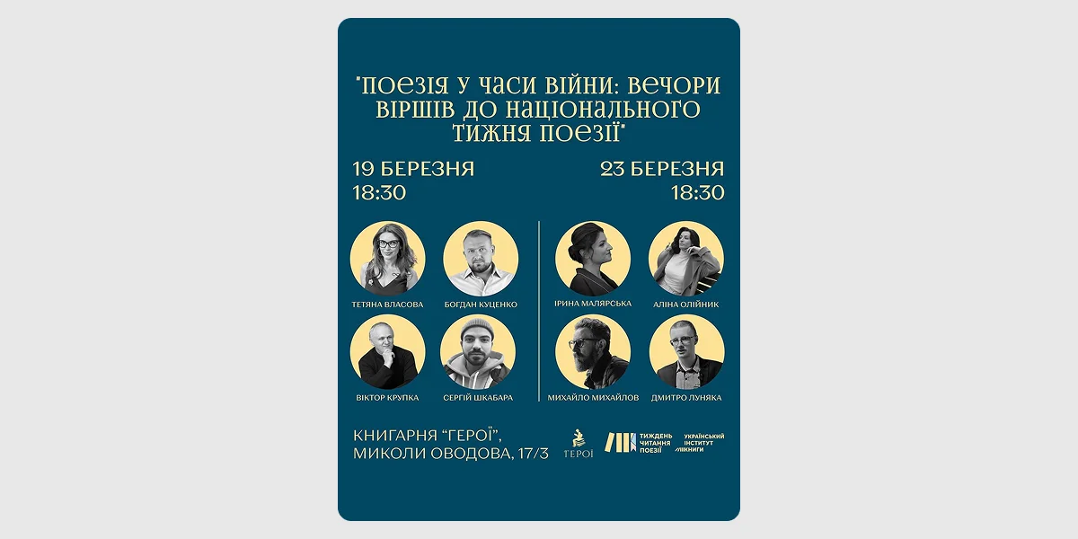 Вечір читання віршів «Поезія у часи війни»
