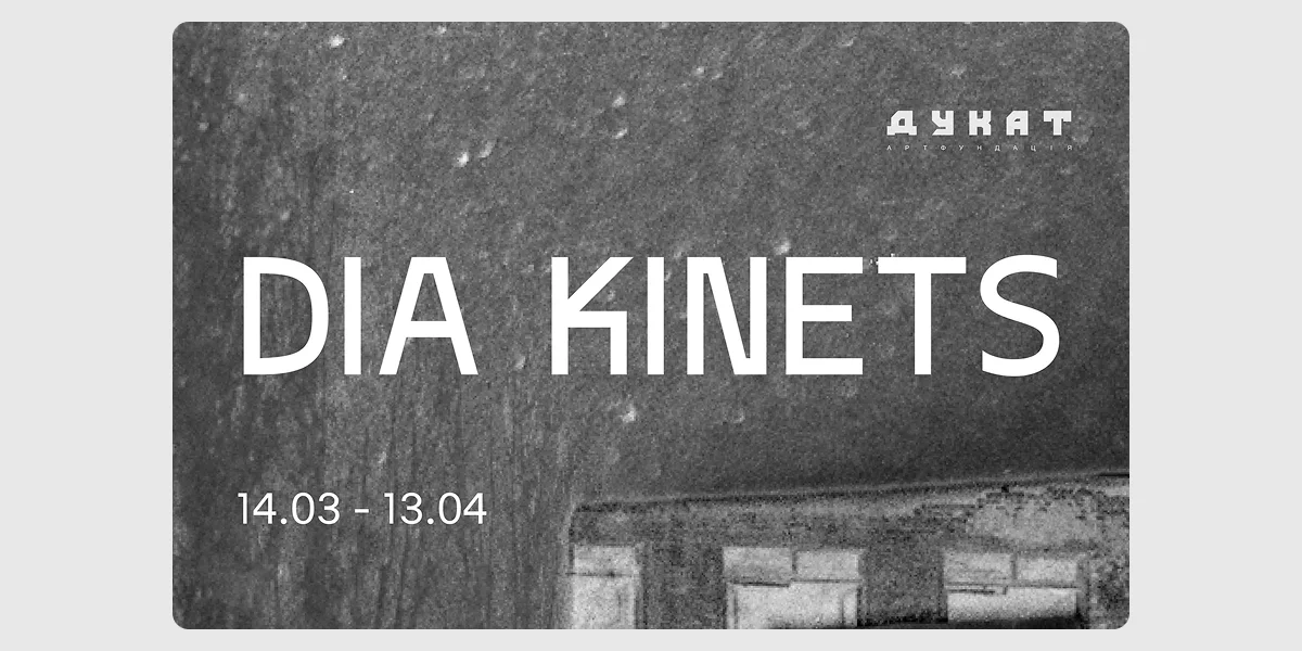 Виставка «DIA KINETS»