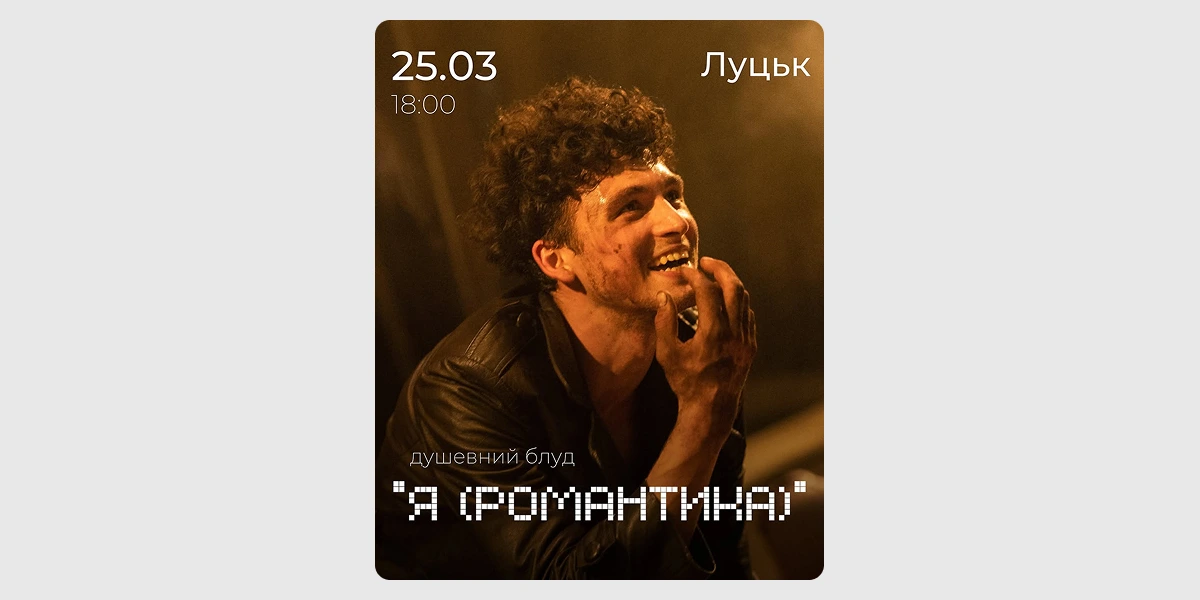 Я (Романтика)