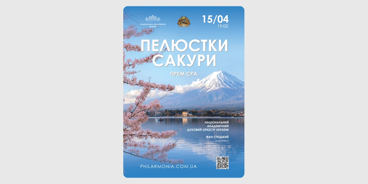 Концерт «Пелюстки сакури»
