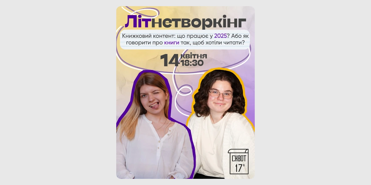 Літнетворкінг