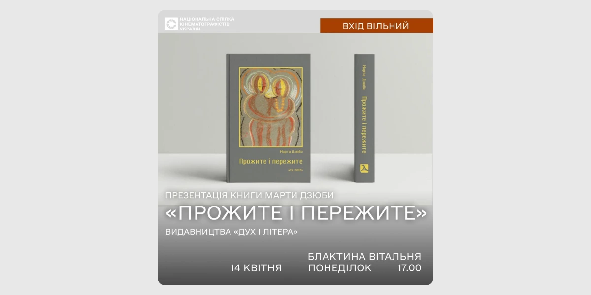 Презентація книги «Прожите і пережите»