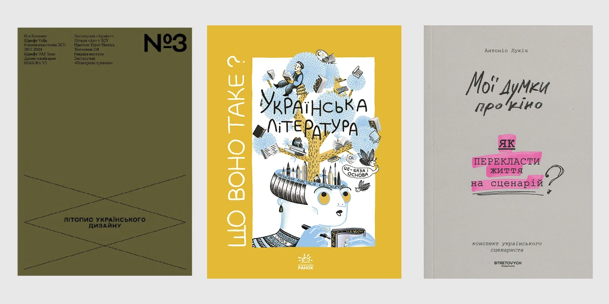 Плани команди на Книжковий Арсенал-1