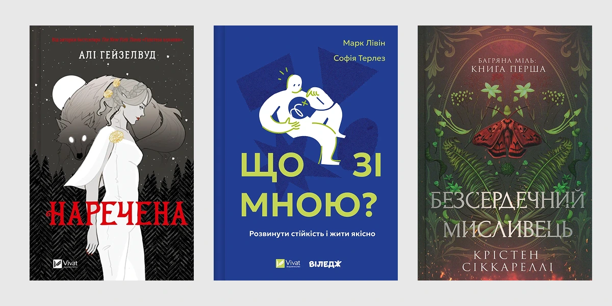 Плани команди на Книжковий Арсенал-4.webp