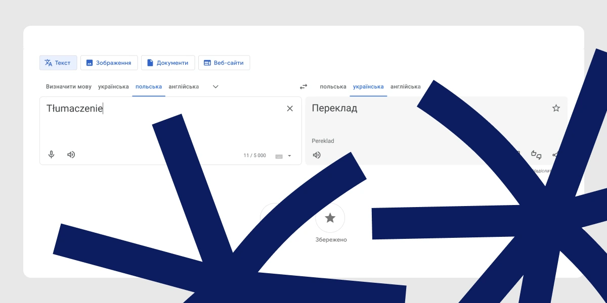 Що таке переклад