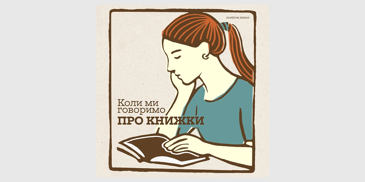 7 нових проєктів про книжки та читання-1