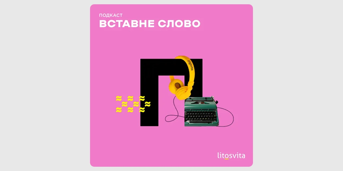 7 нових проєктів про книжки та читання-7.webp