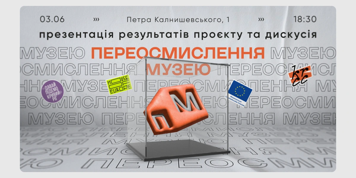 Фінальна презентація результатів проєкту «Переосмислення музею».webp