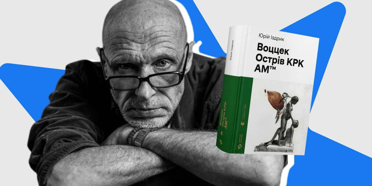 Полілог хаосу, світу і власного «я». Есей на роман Юрія Іздрика «Воццек»