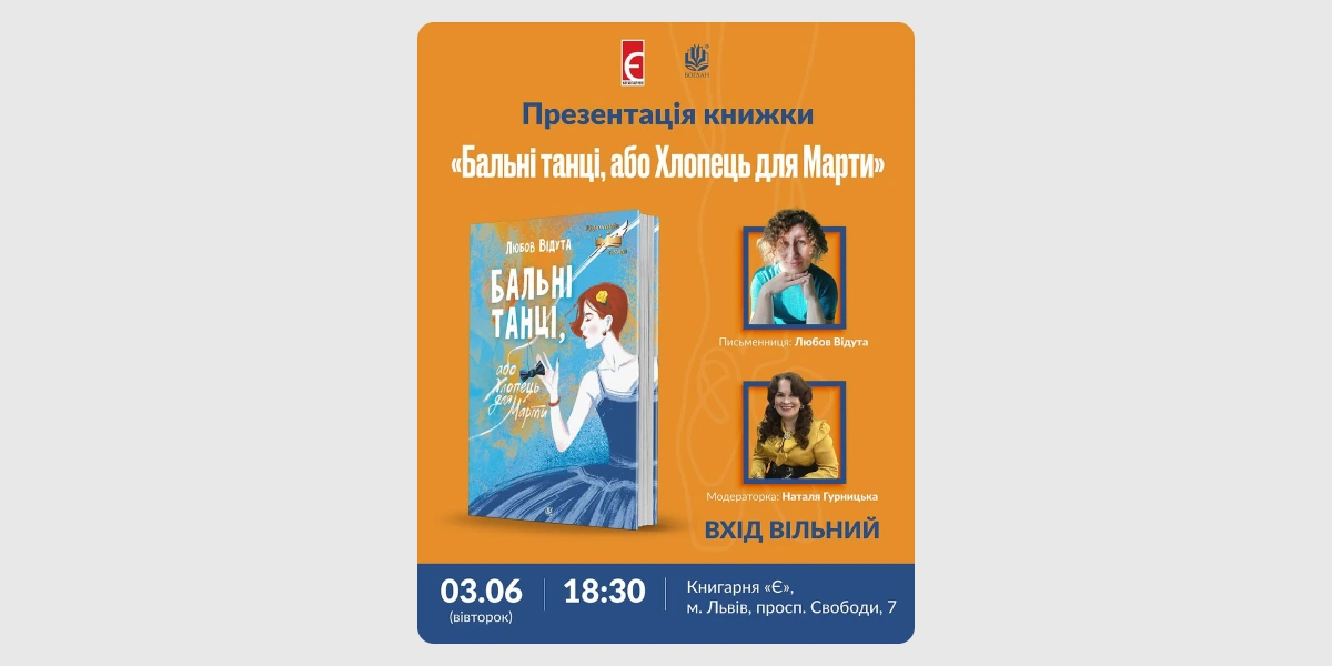 Презентація «Бальні танці, або Хлопець для Марти».webp