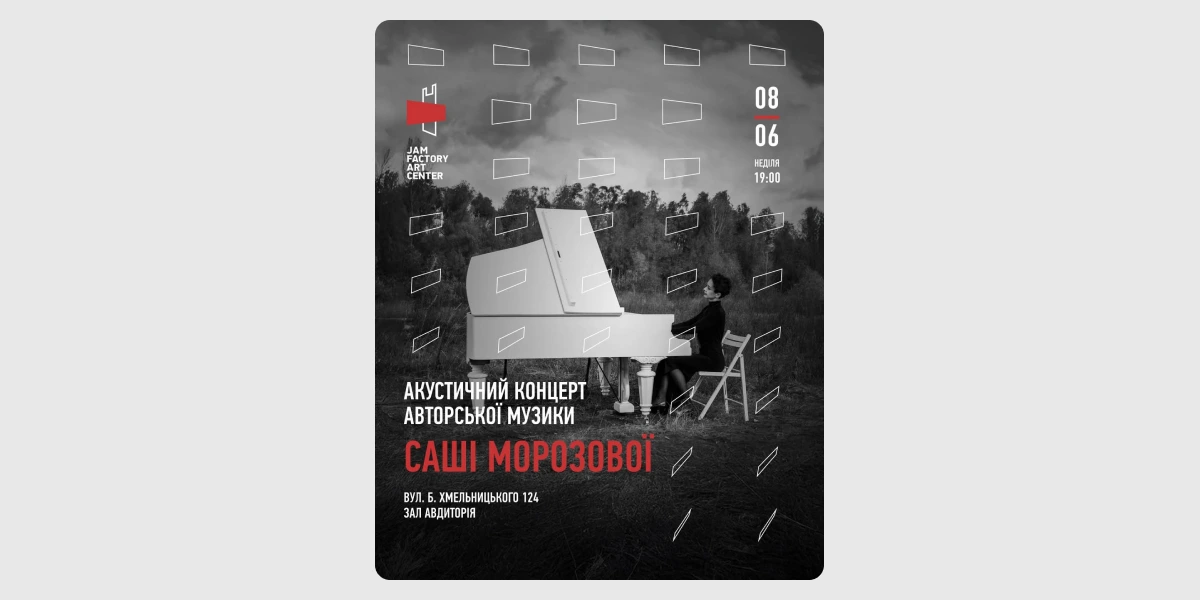 Сольний акустичний концерт Саші Морозової.webp