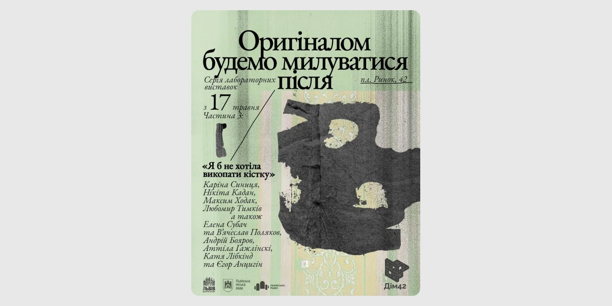 Третя частина виставки «Оригіналом будемо милуватися після».webp