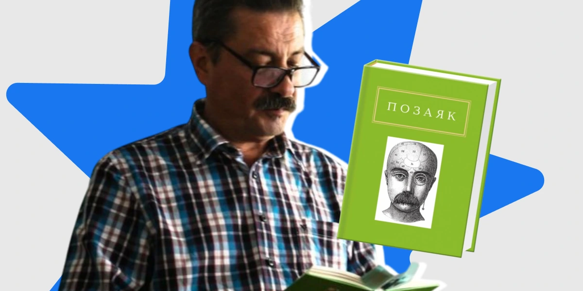 Юрко [не] Бозна-як. Рецензія на поетичну збірку Юрка Позаяка «Шедеври»