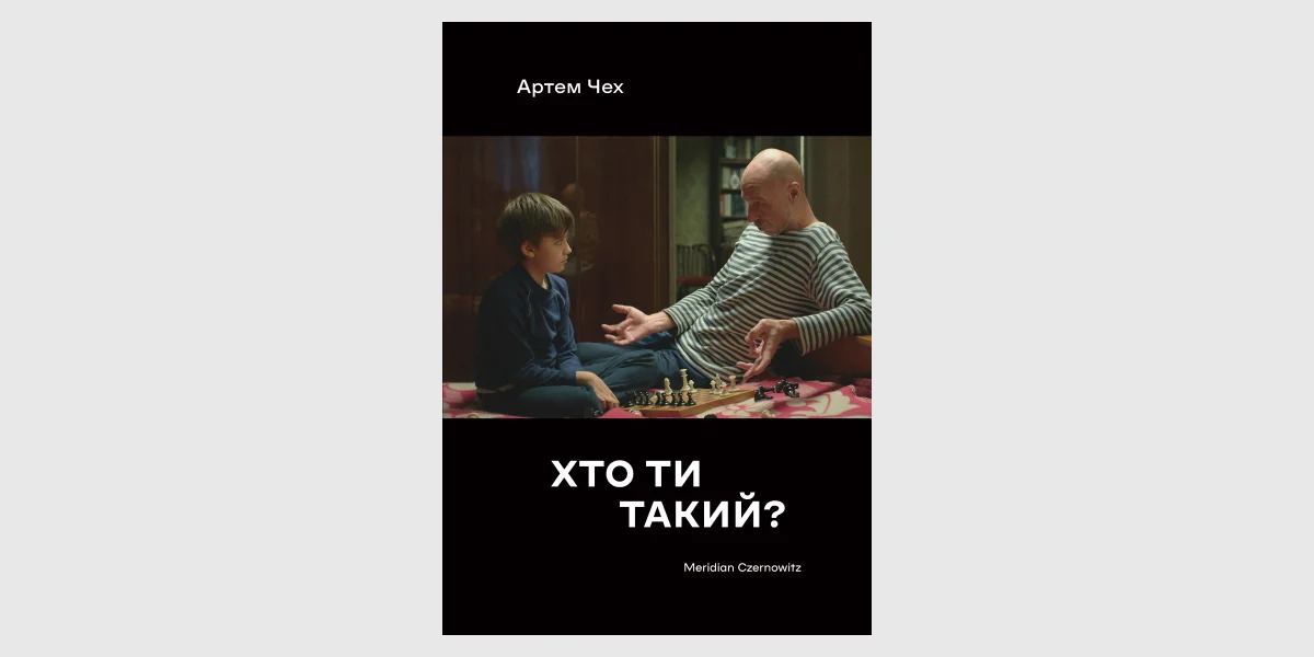 «Хто ти такий_», Артем Чех, Meridian Czernowitz
