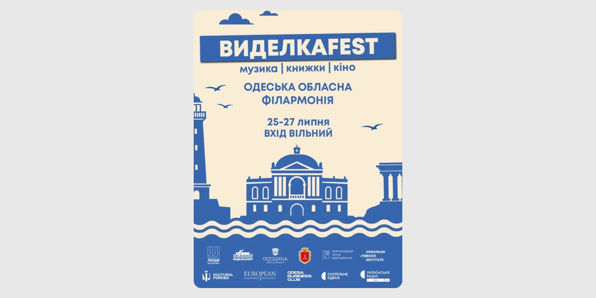 ІII благодійний фестиваль української культури виделкаfest.webp