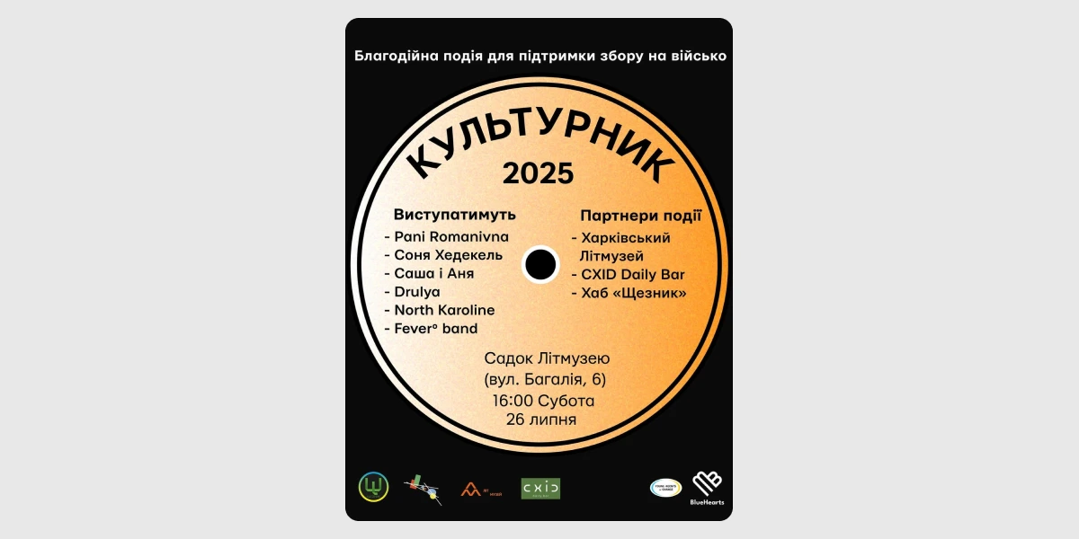 Камерний музичний концерт «Культурник».webp