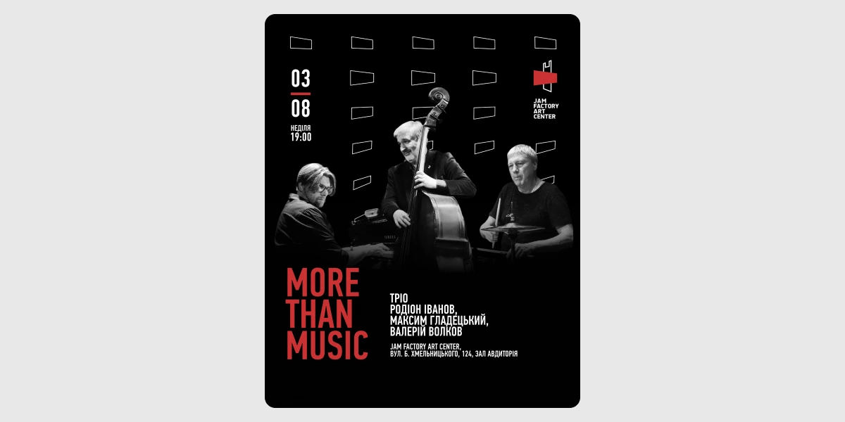 Концерт «More than music»