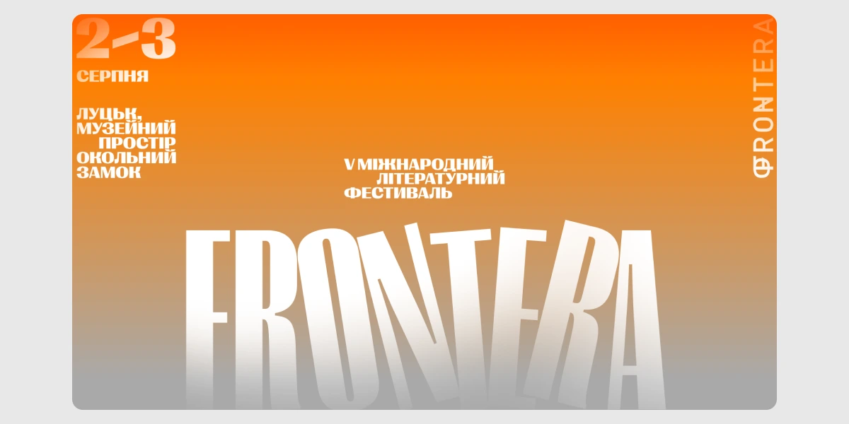 Міжнародний літературний фестиваль «Фронтера».webp