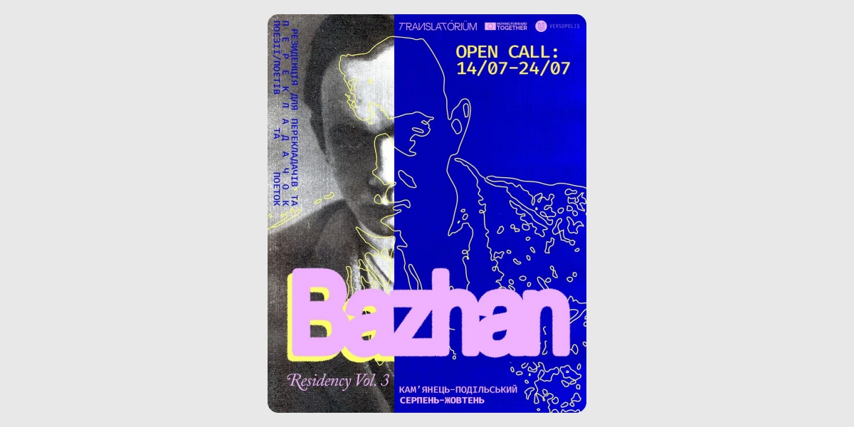 Можливості для фахівців сфери Bazhan residency Vol. 3.webp