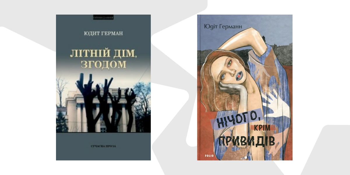 Нічого, крім привидів (2)