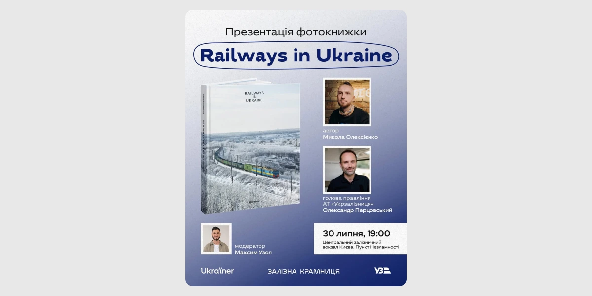 Презентація фотокнижки «Railways in Ukraine»