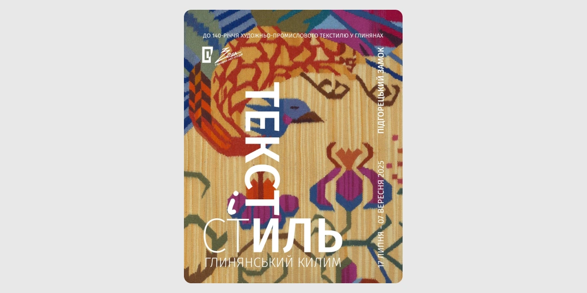 Виставка «Глинянський килим_ текст і стиль».webp