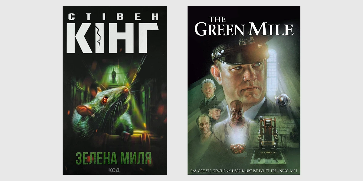 «Зелена миля»