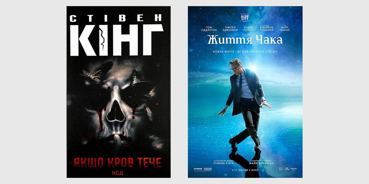 «Життя Чака»