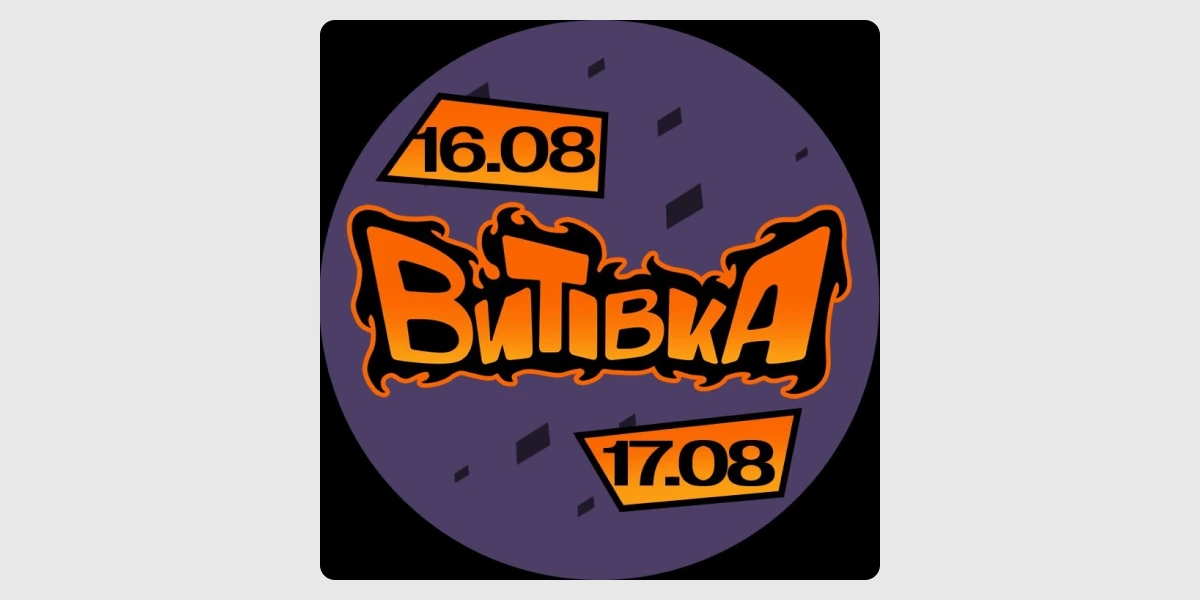 Фестиваль альтернативної музики «Витівка».webp