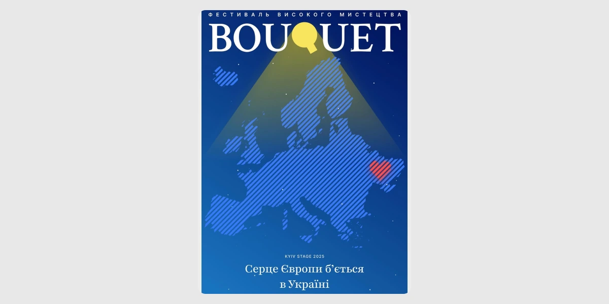 Фестиваль високого мистецтва «Bouquet Kyiv Stage 2025».webp
