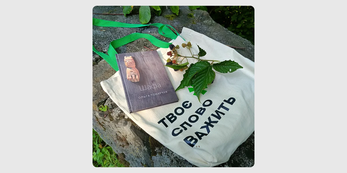 І навіть не засмучуюся, що зараз це неможливо — знаю_ ожина стала символом історій, які ще дозріють