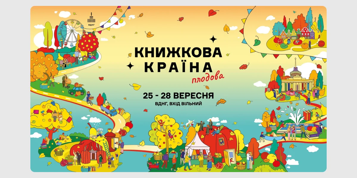 Книжкова країна плодова