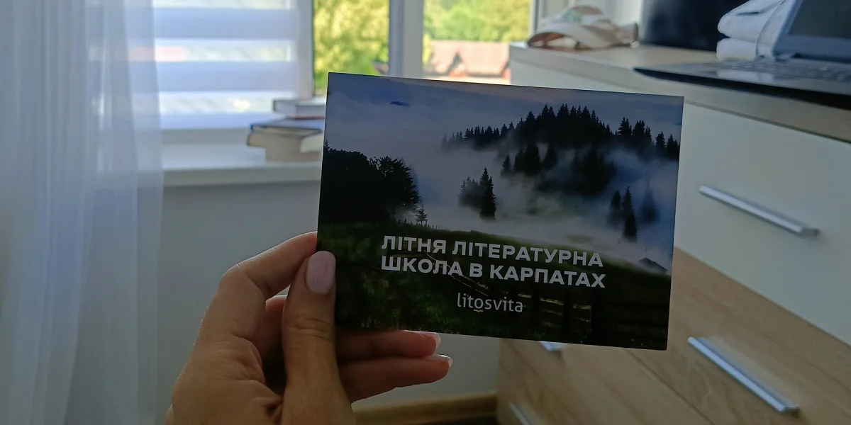 Літосвіта почалася ще до того, як я зійшла з поїзда