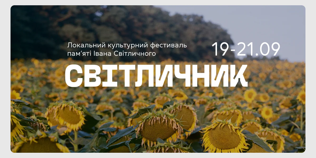 Локальний культурний фестиваль «Світличник»