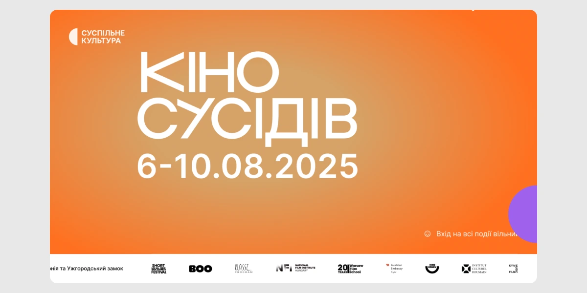 Міжнародний кінофестиваль «Кіно сусідів».webp