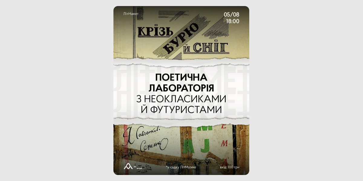 Творча подія-лабораторія для поетів і письменників.webp
