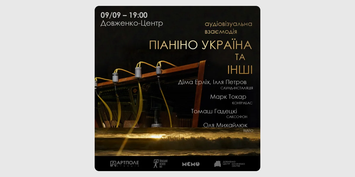 Аудіовізуальний перформанс «Піаніно Україна та інші»