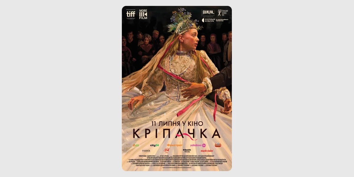 «Кріпачка»