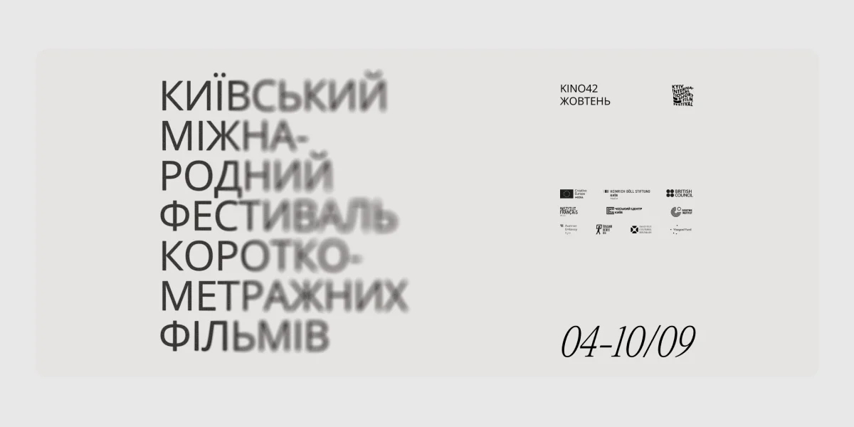 Kyiv International Short Film Festival