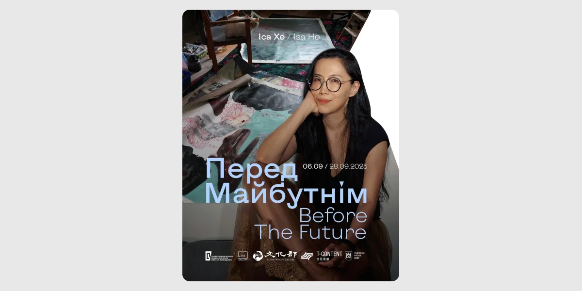 Міжнародний мистецький проєкт «Перед Майбутнім. Before the Future»