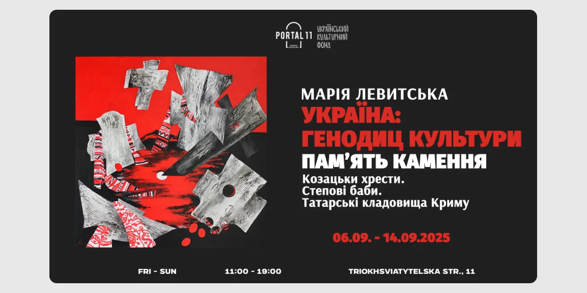 Персональна виставка Марії Левитської «Україна_ геноцид культури»