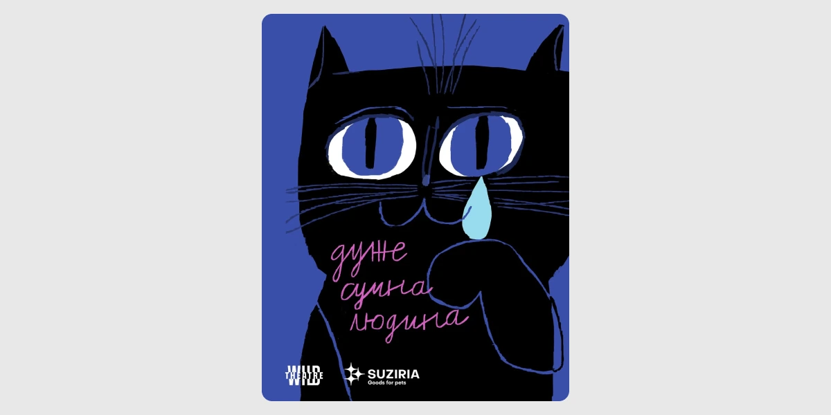Прем’єра вистави «Дуже сумна людина»