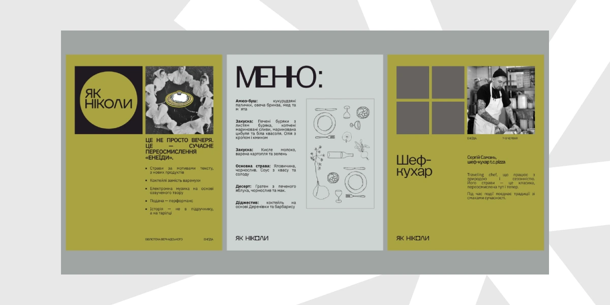 Проєкт «Як ніколи». Меню вечері зі стравами за мотивами «Енеїди»