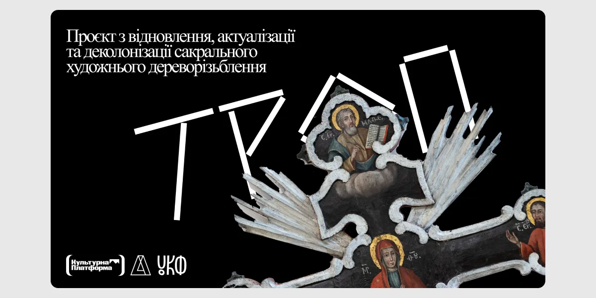 ТРОП