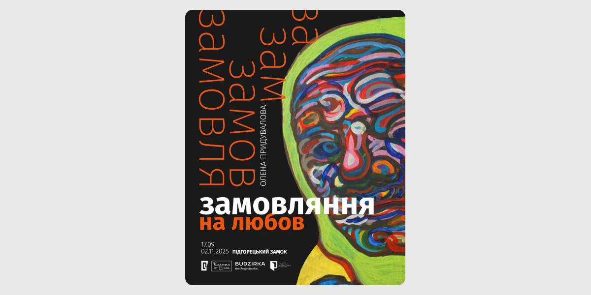 Відкриття художньої виставки «Замовляння на любов»