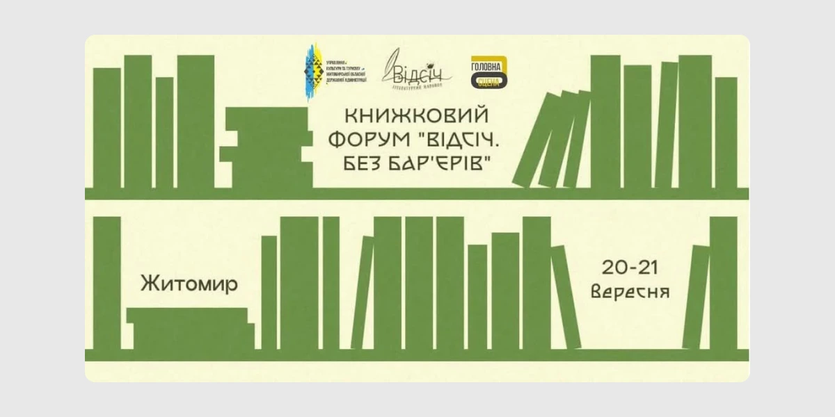 Відсіч. Без барєрів
