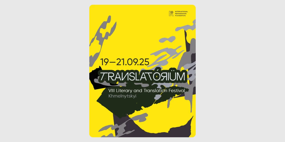 VIII Літературно-перекладацький фестиваль «TRANSLATORIUM»
